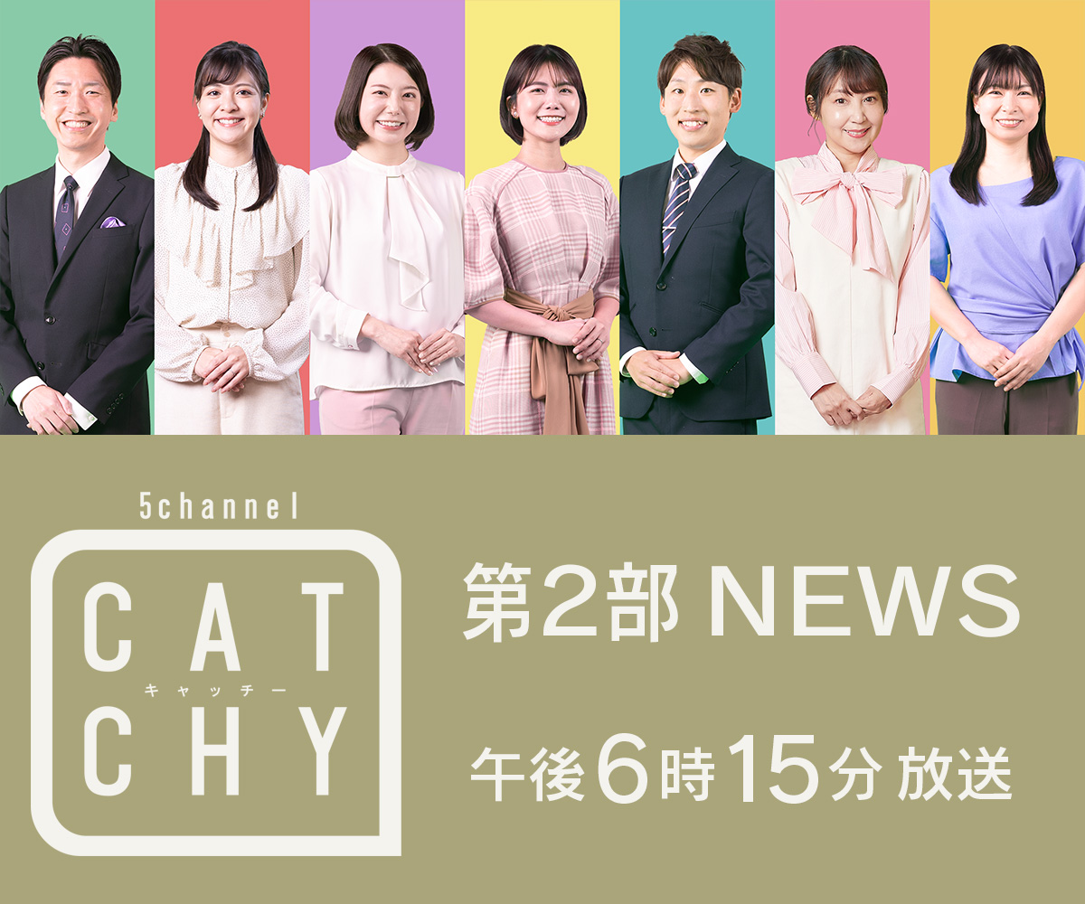 CATCHY 2部