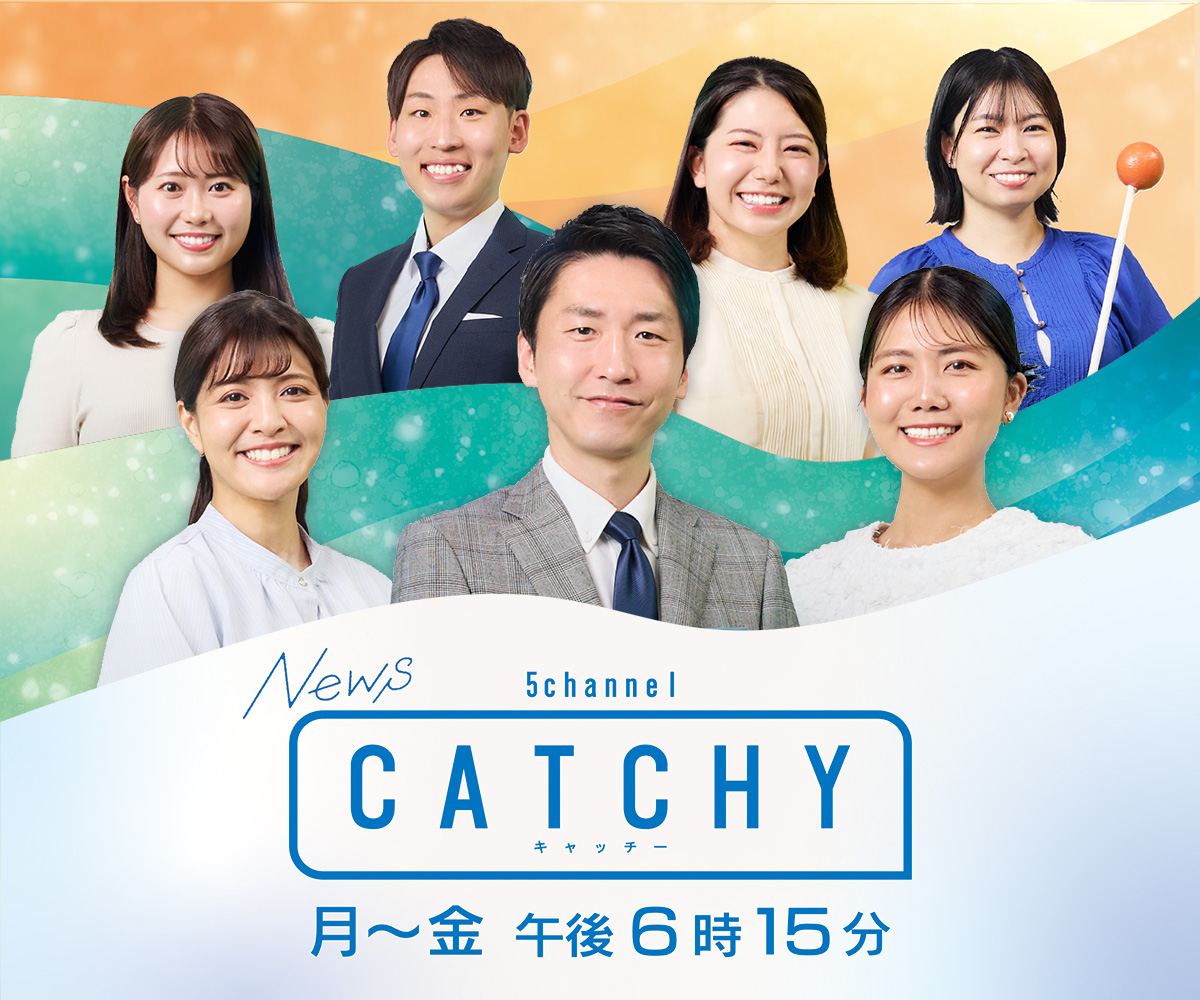 CATCHY 2部
