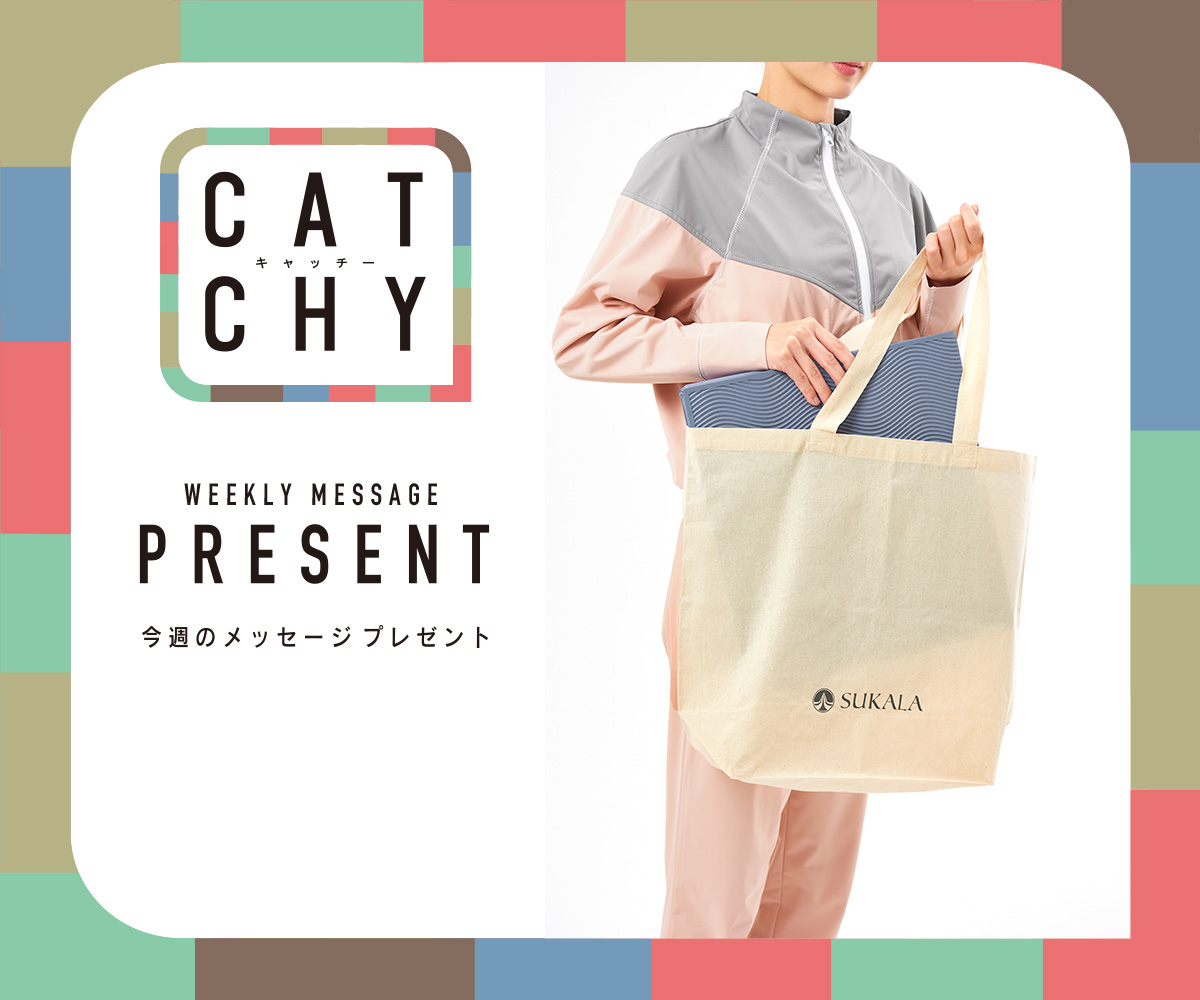 CATCHY 視聴者プレゼント