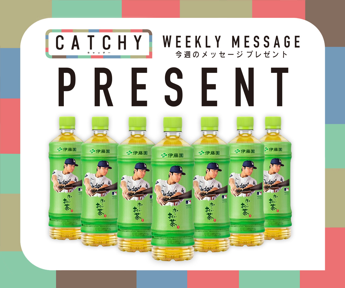 CATCHY 視聴者プレゼント
