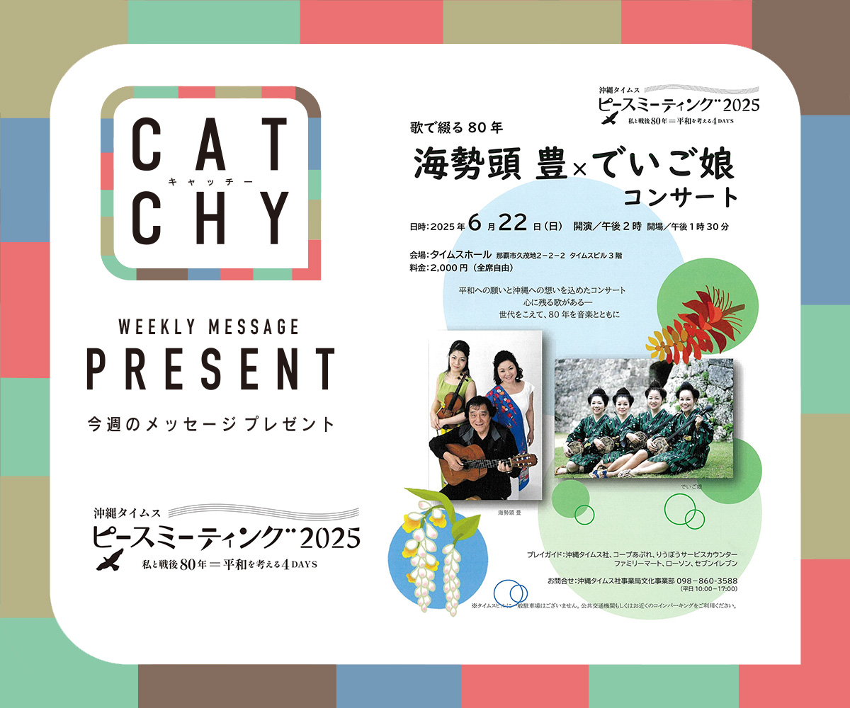 CATCHY 視聴者プレゼント