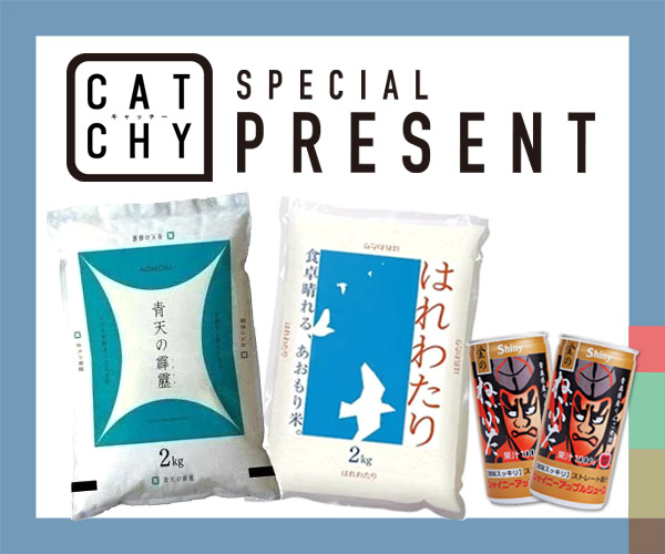 CATCHY 視聴者プレゼント