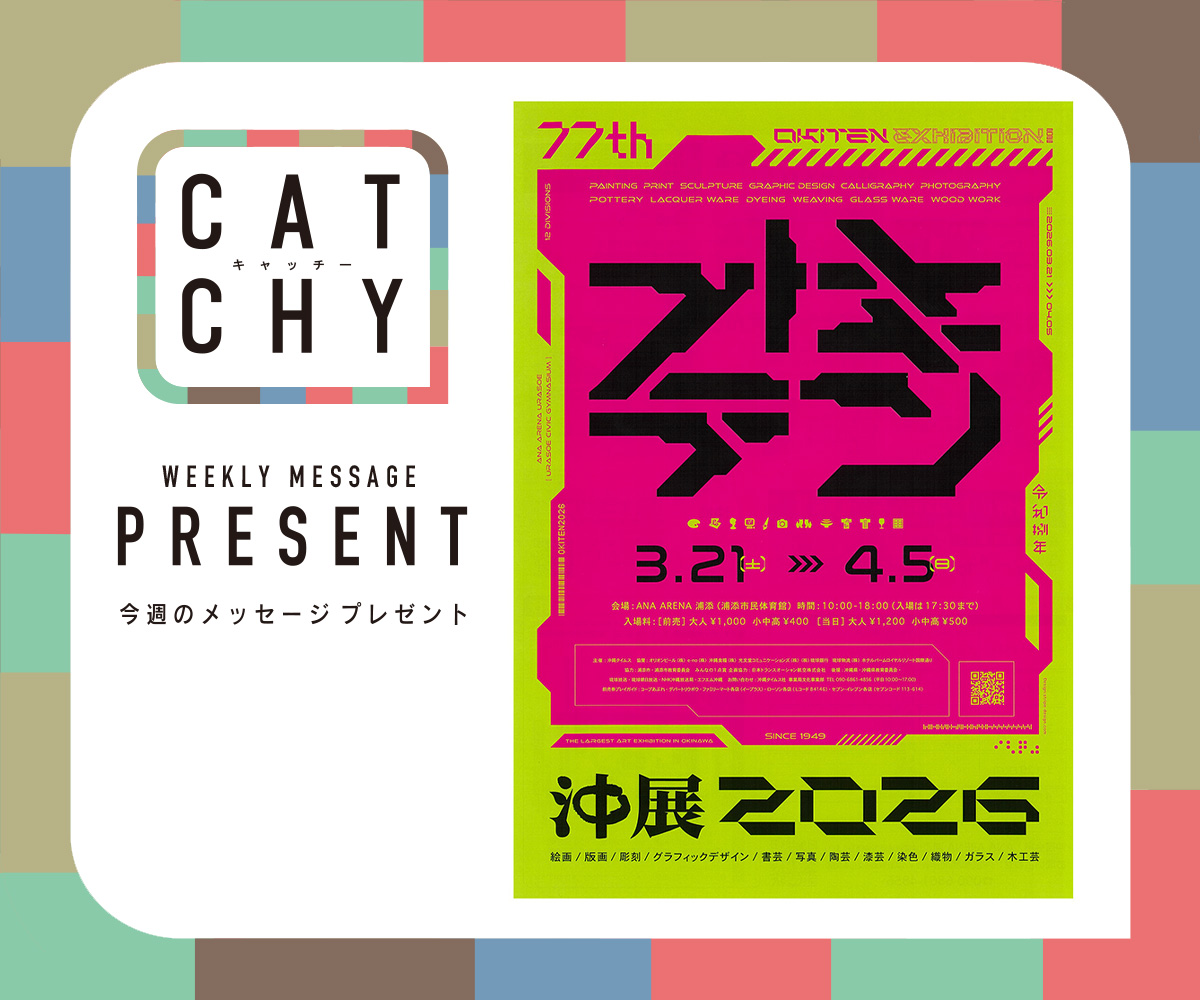 CATCHY 視聴者プレゼント