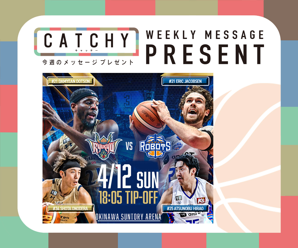 CATCHY 視聴者プレゼント