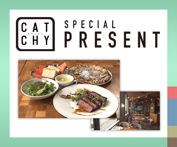 CATCHY 視聴者プレゼント