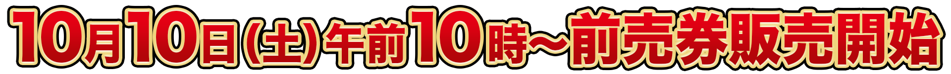 ハッピードリームサーカス 沖縄公演