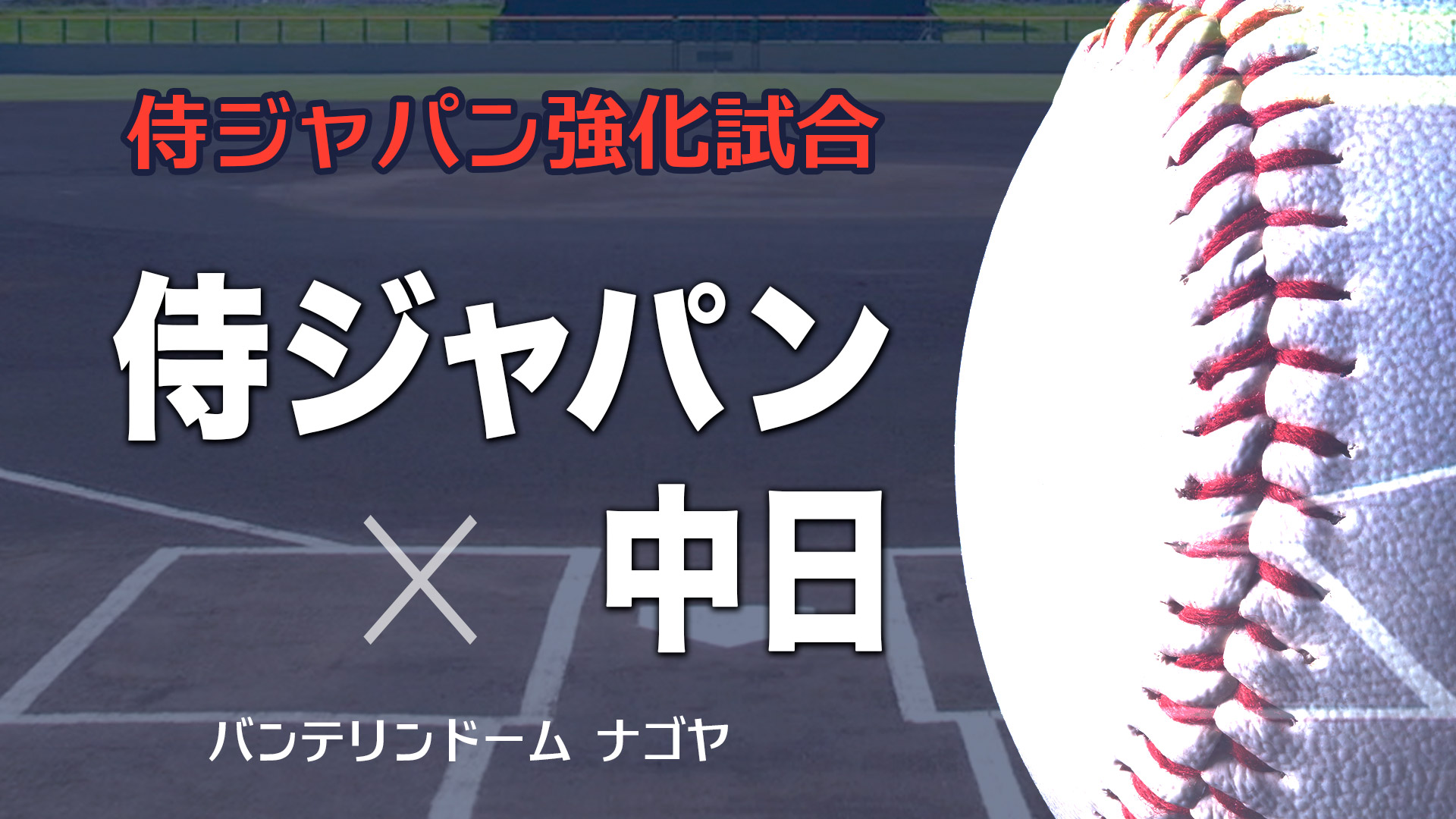 QABイチオシ番組