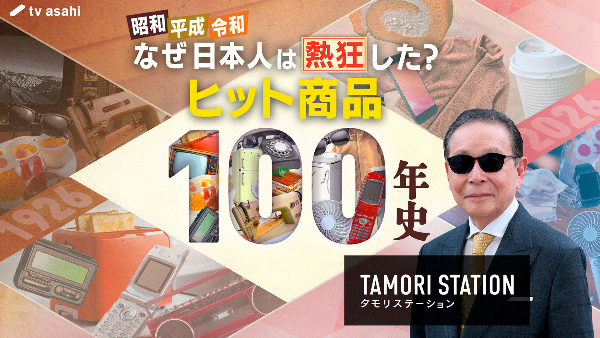 QABイチオシ番組