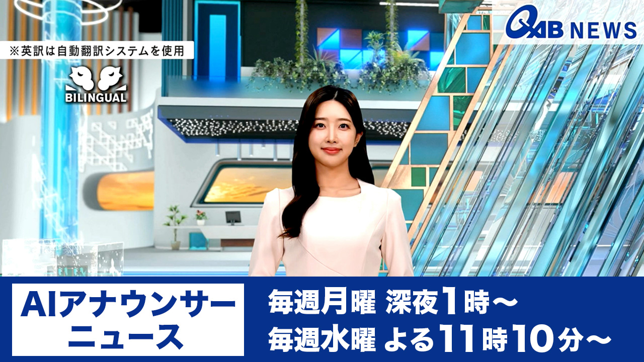 AIアナウンサーニュース