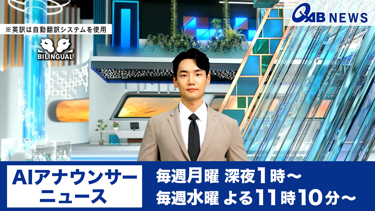 AIアナウンサーニュース