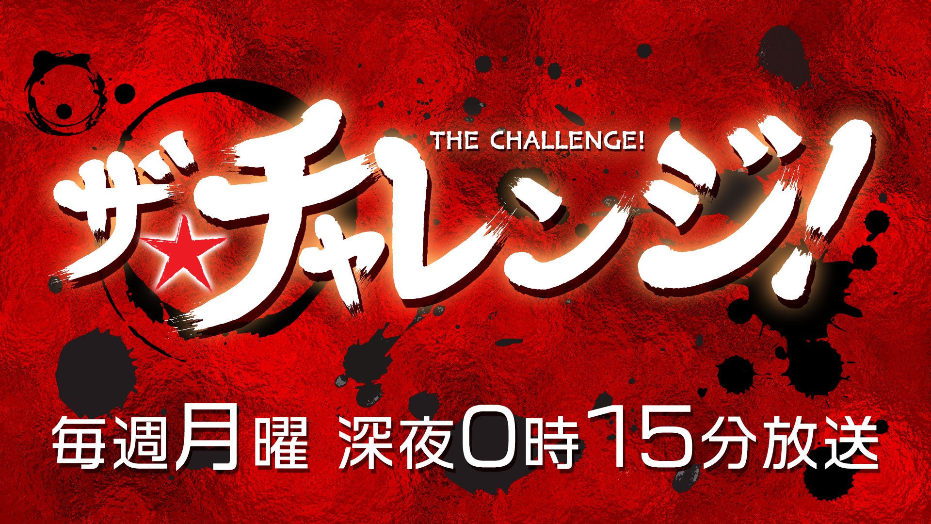 Qab 琉球朝日放送