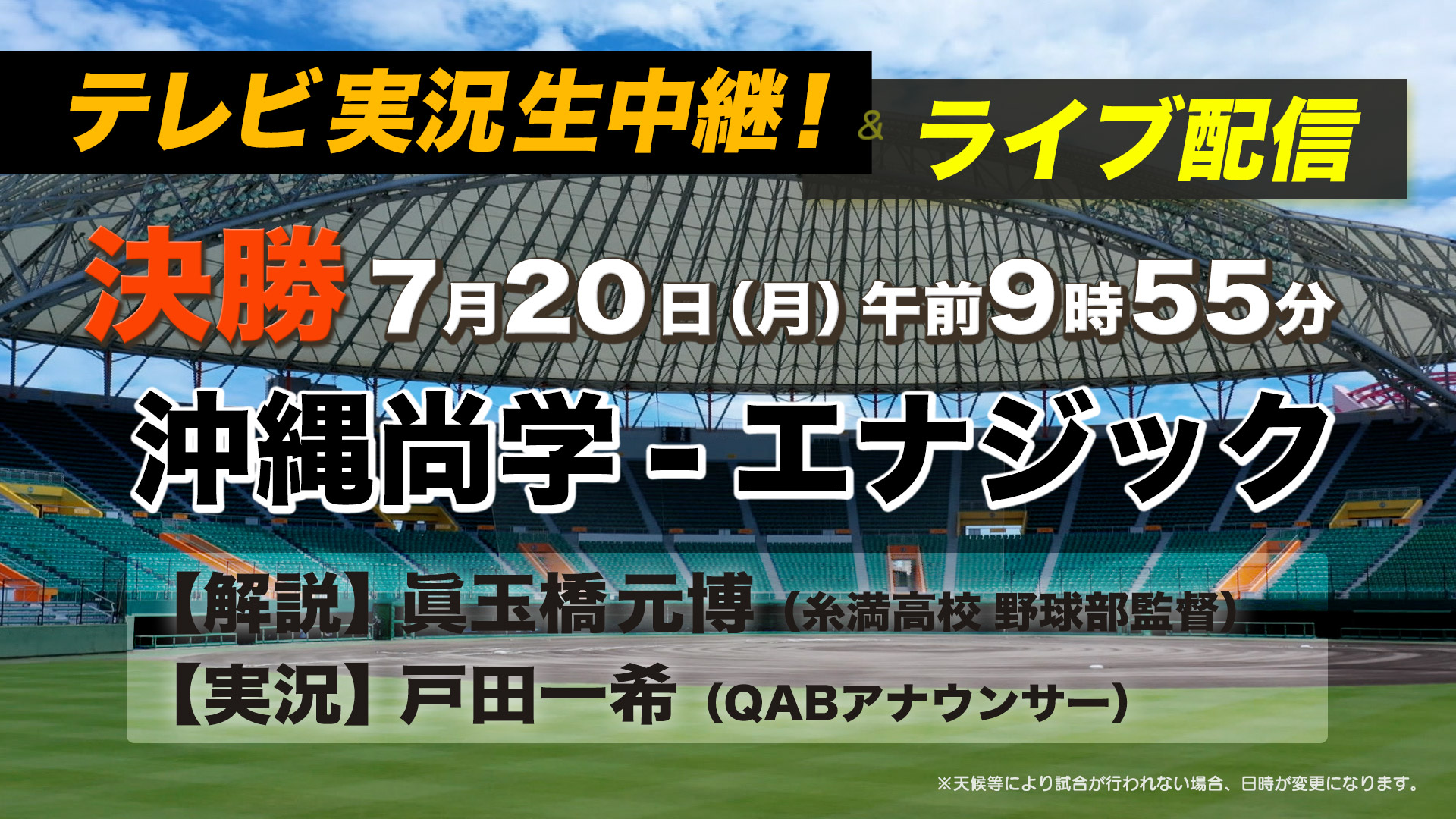めざせ甲子園！