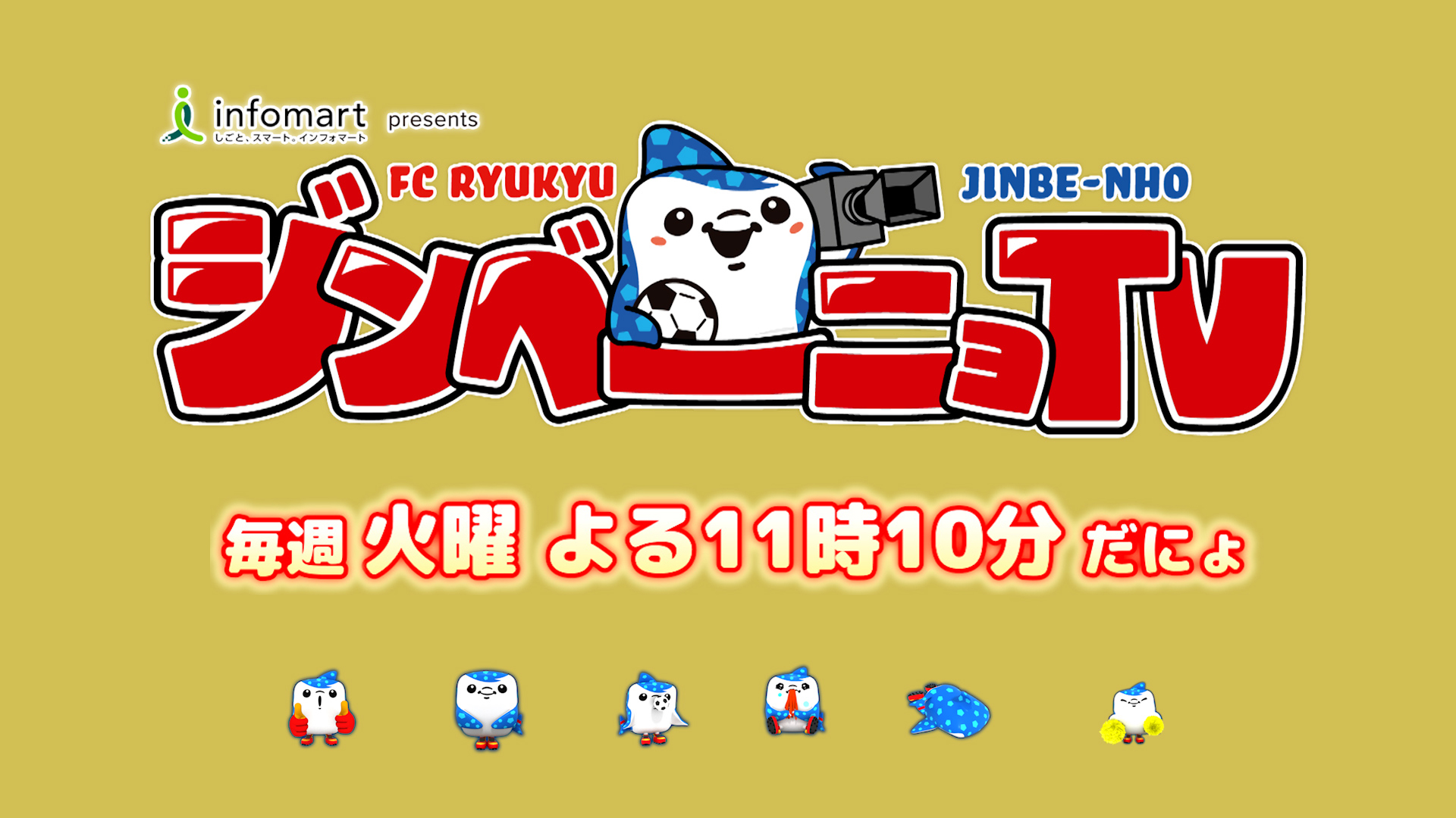 ジンベーニョTV