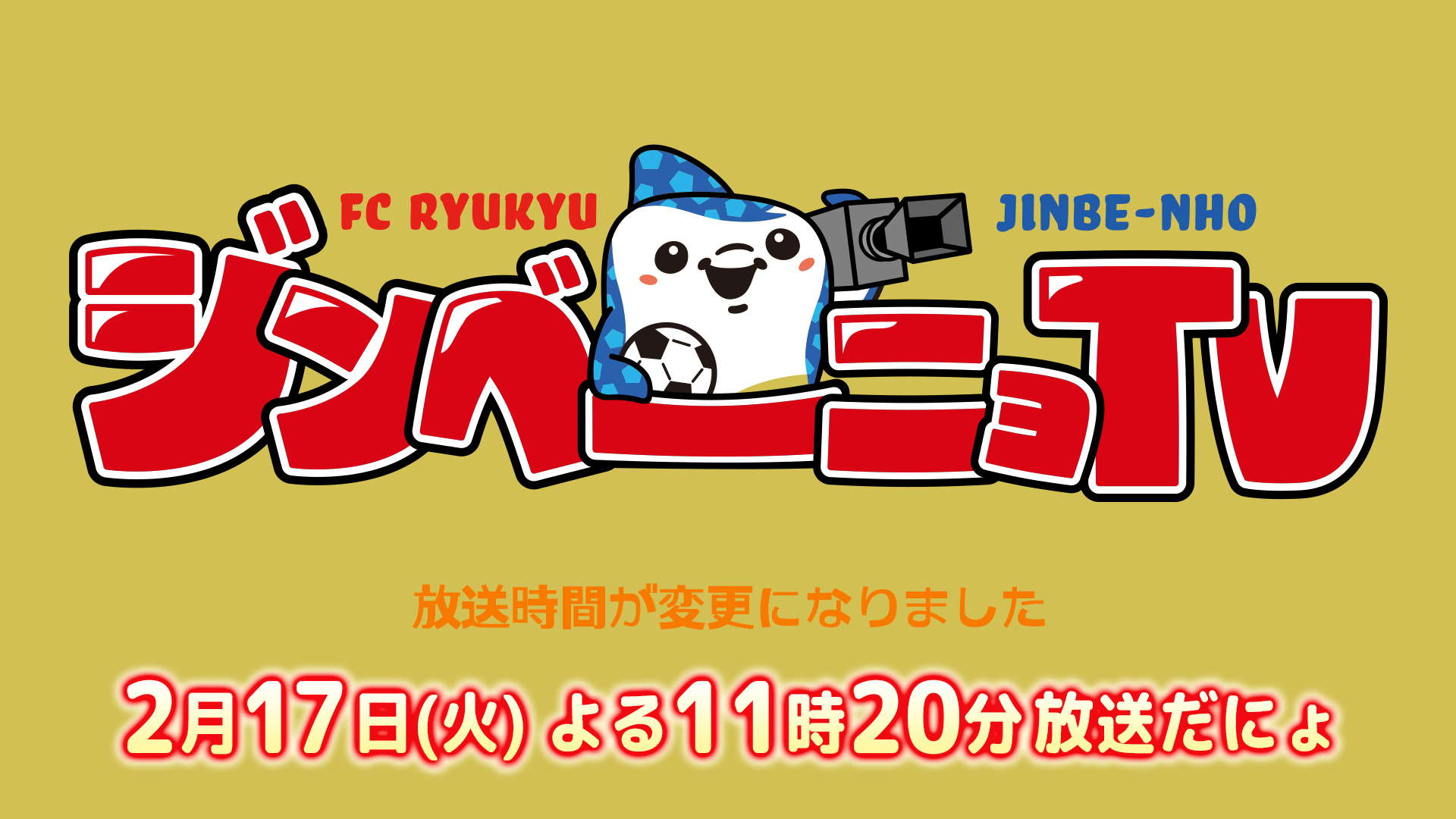 ジンベーニョTV