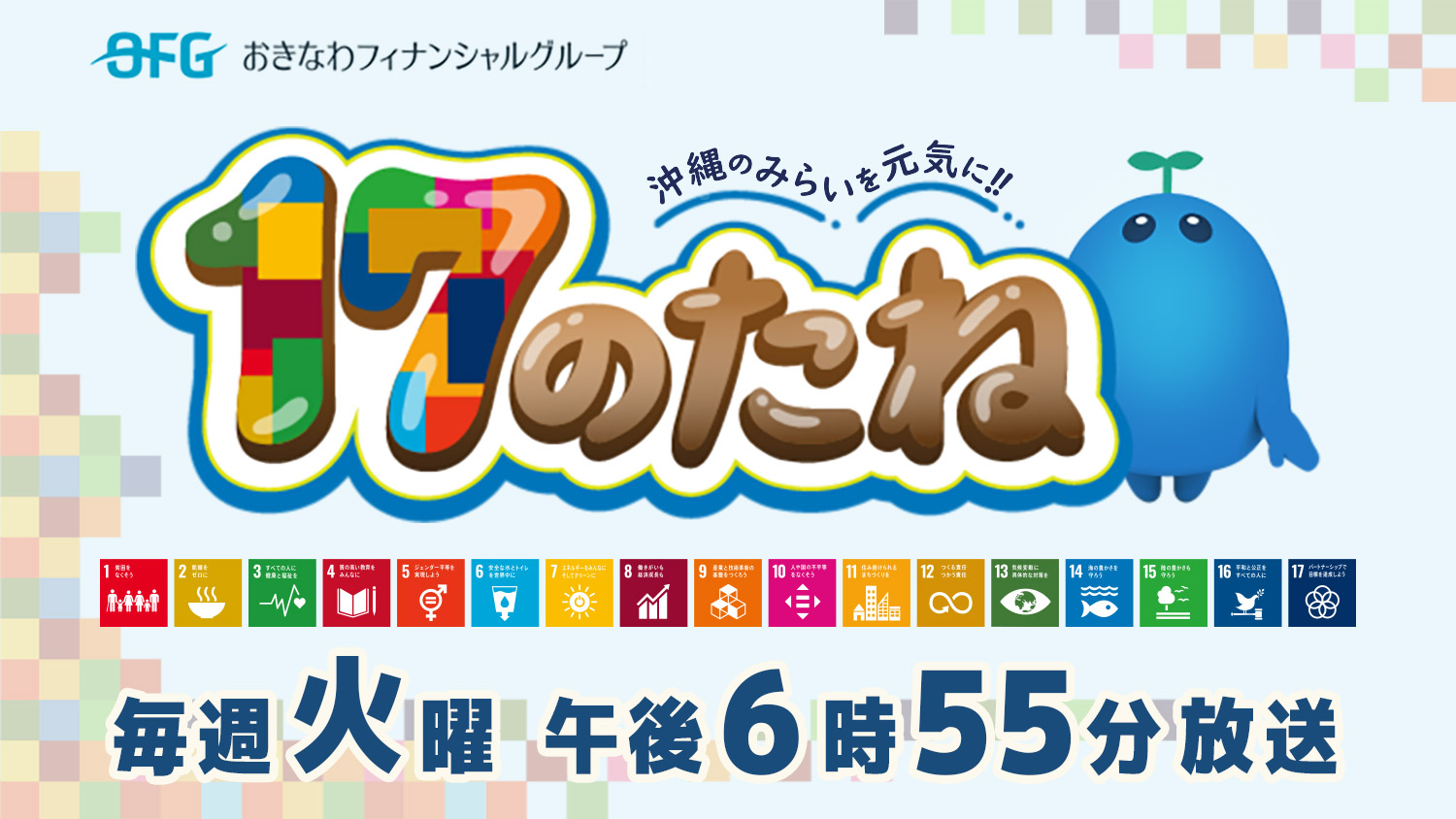 17のたね