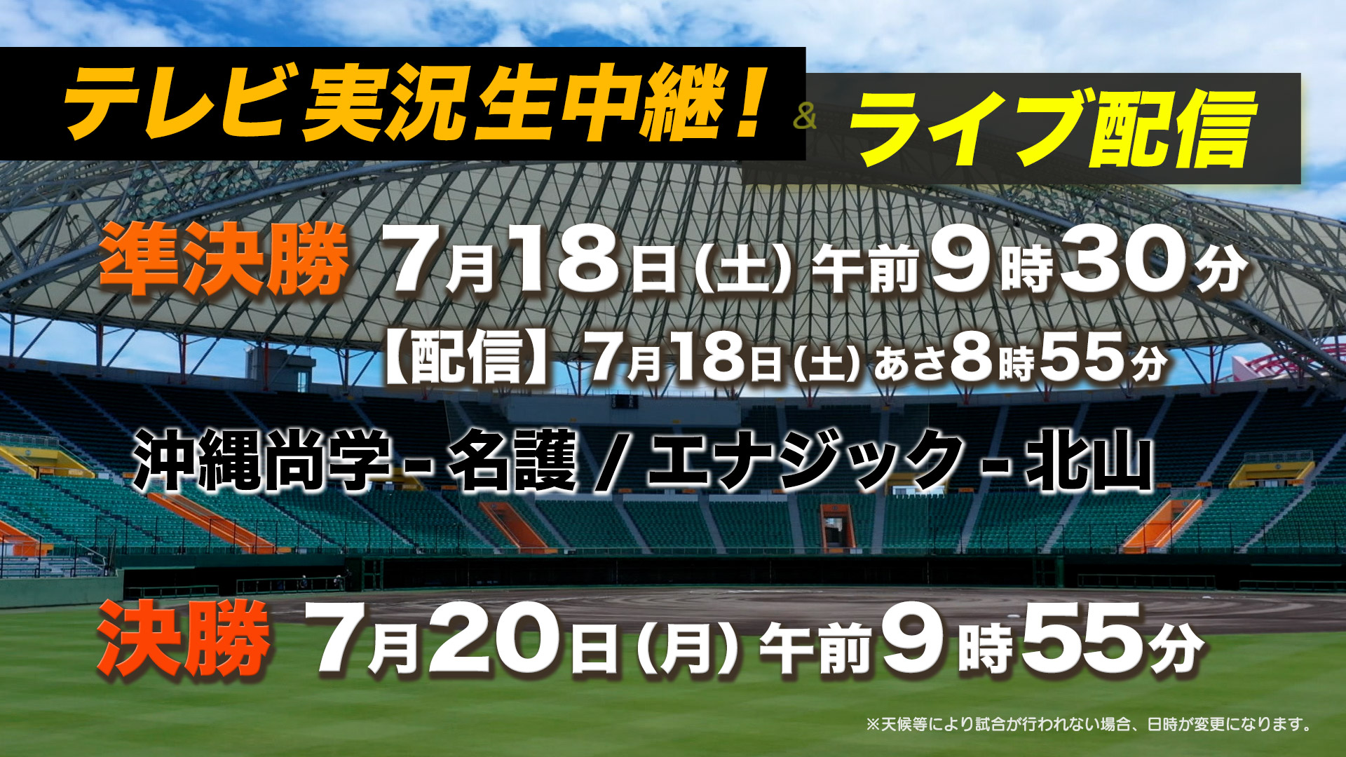 めざせ甲子園！