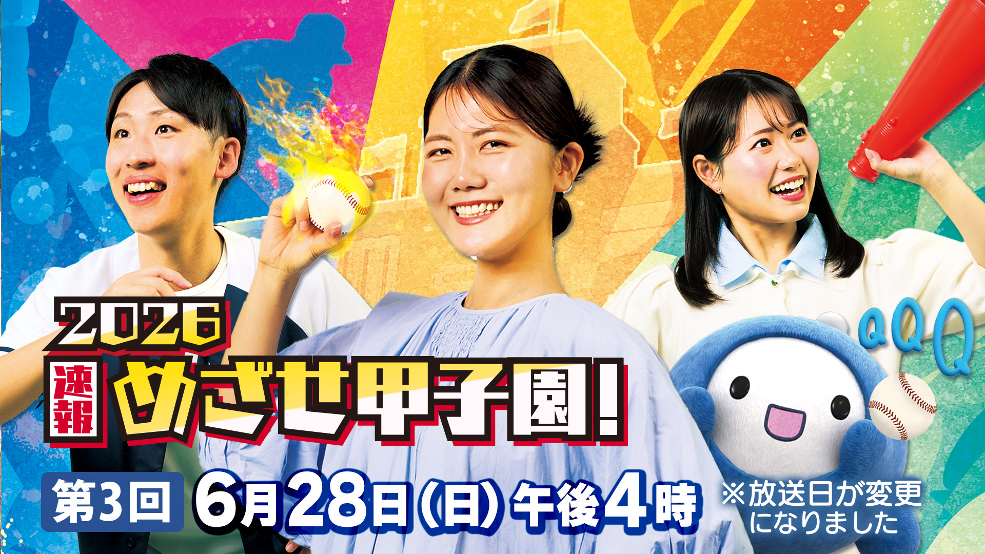 めざせ甲子園！