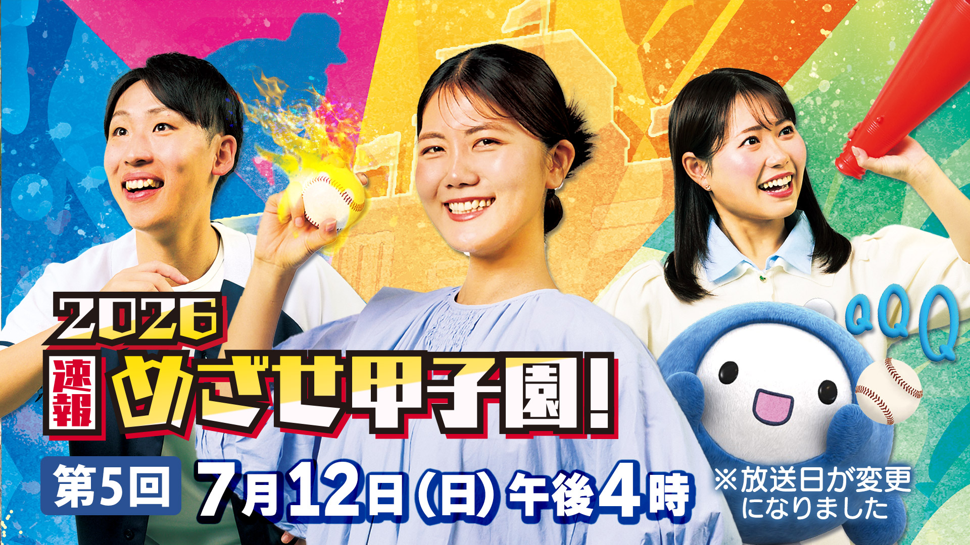 めざせ甲子園！