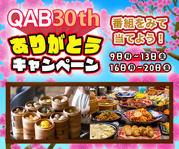 30周年ありがとう♡キャンペーン