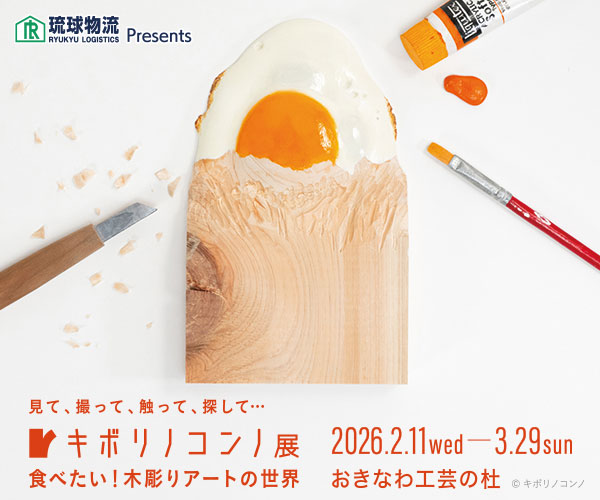 キボリノコンノ展