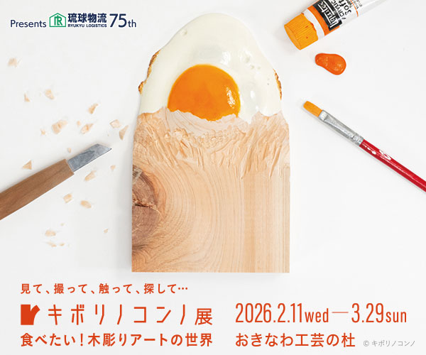 キボリノコンノ展