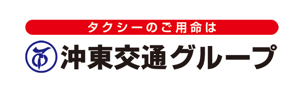 沖東交通