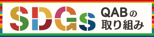 りっか まじゅん SDGs