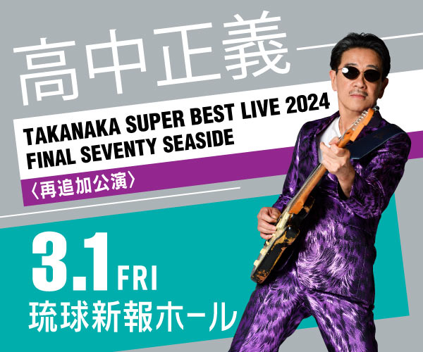 高中正義 TAKANAKA SUPER BEST LIVE 2023 FINAL SEVENTY SEASIDE