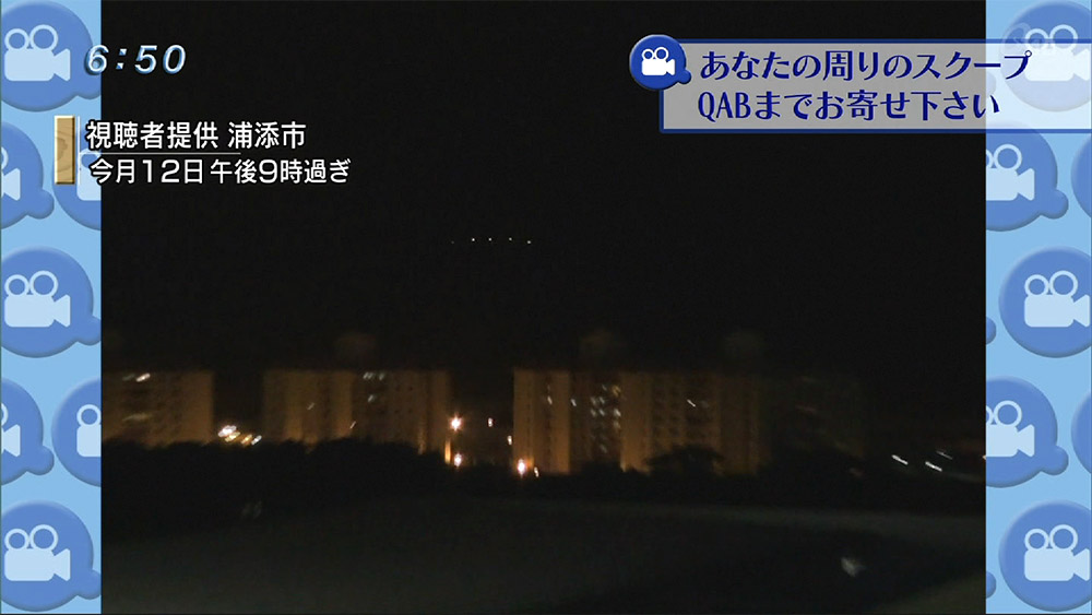 UFO!? 視聴者は見た