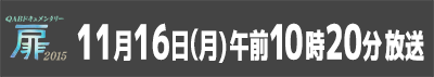11月16日(月)午前10時20分放送