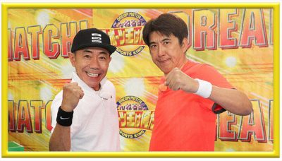 夢対決2019 とんねるずのスポーツ王は俺だ!! 5時間スペシャル