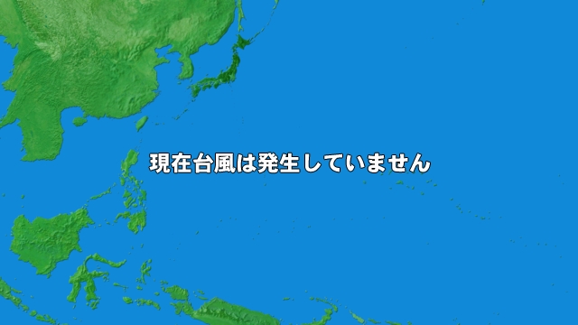 台風情報