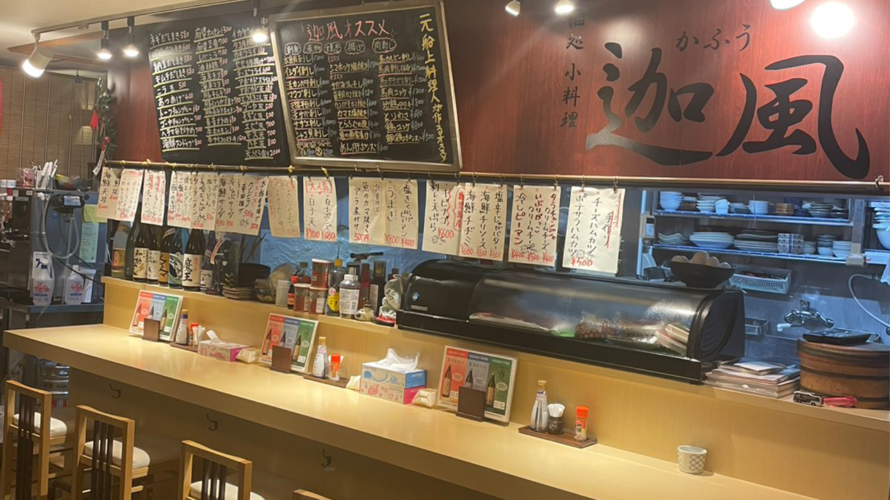 酒処小料理 迦風