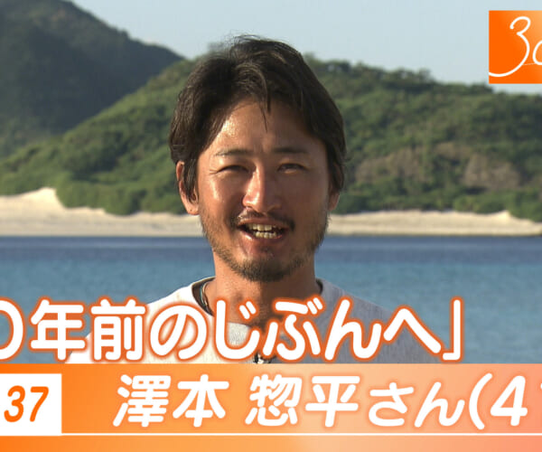 Vol.37 澤本さん（41）