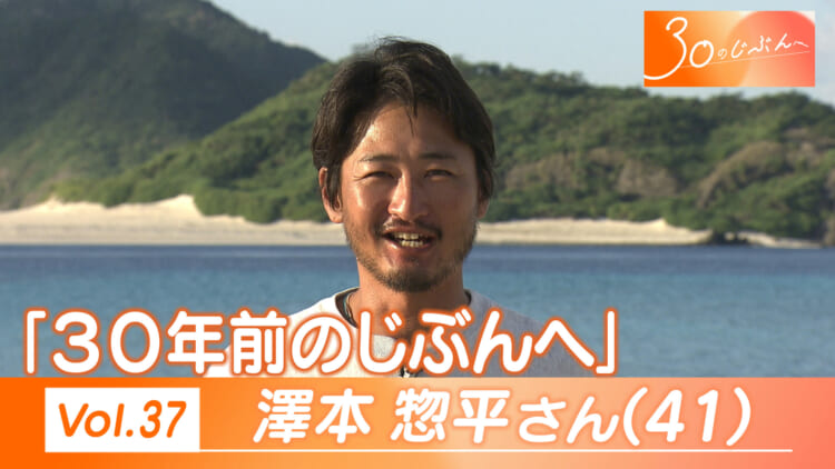 Vol.37 澤本さん（41）