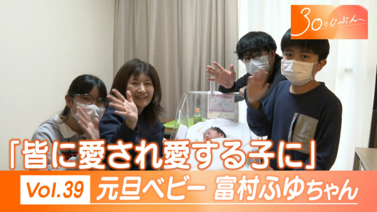 Vol.39 富村さん一家