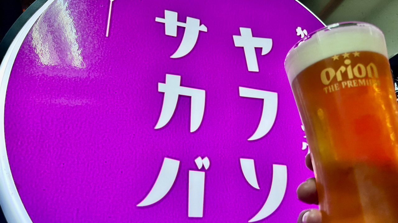 ヤフソサカバ
