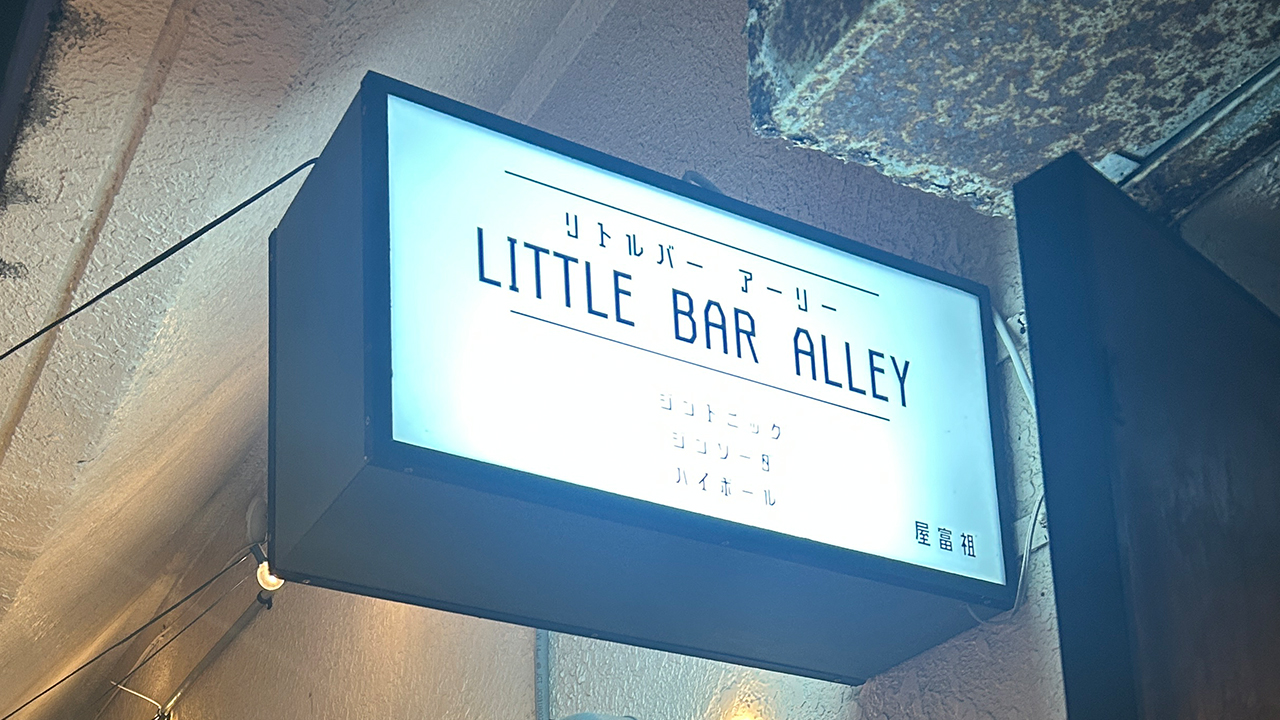 LITTLE BAR ALLEY