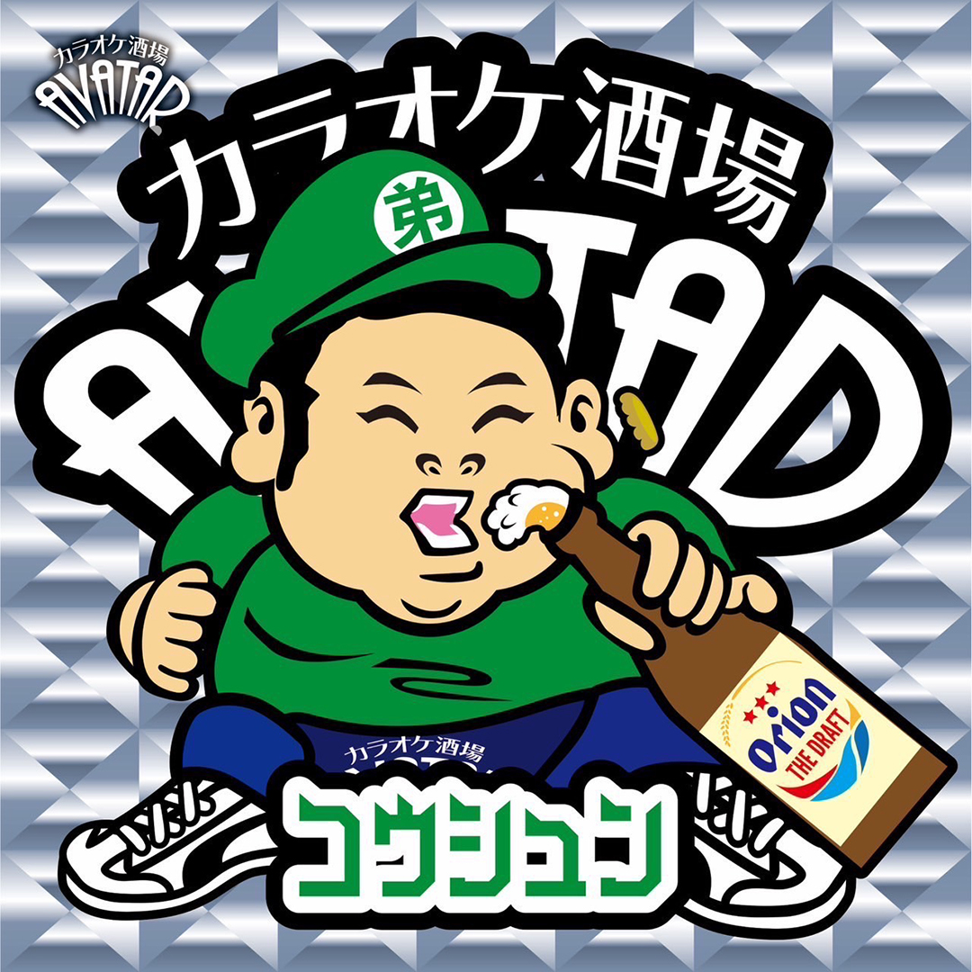 カラオケ酒場 AVATAR