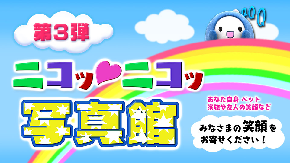 ニコッ♡ニコッ写真館