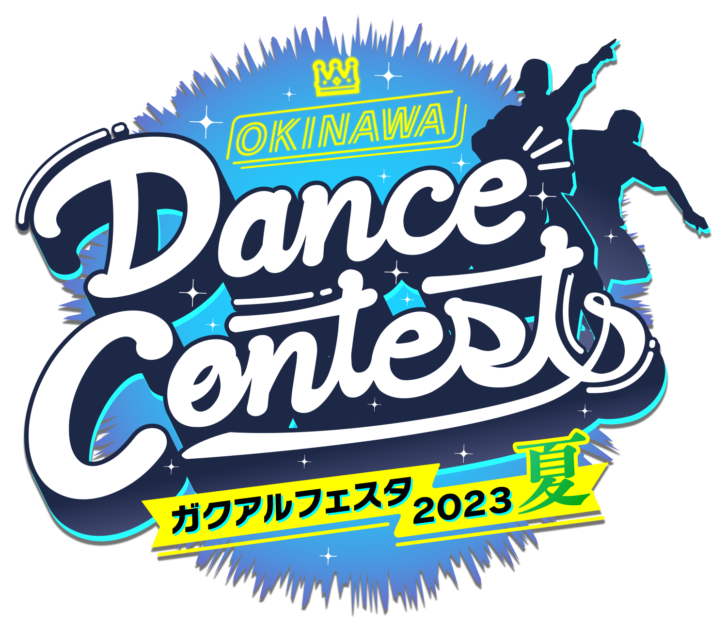 OKINAWA Dance Contests ガクアルフェスタ2023 夏