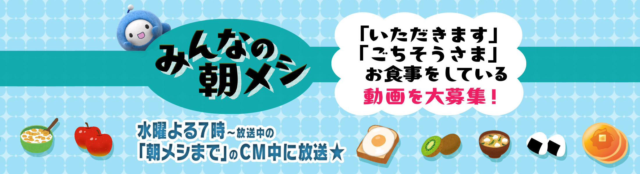 みんなの朝メシ