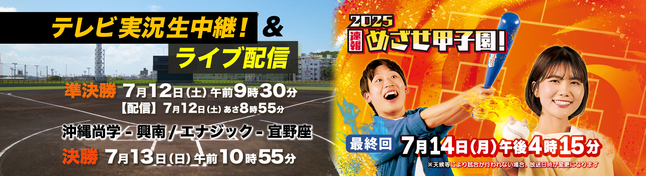 めざせ甲子園！