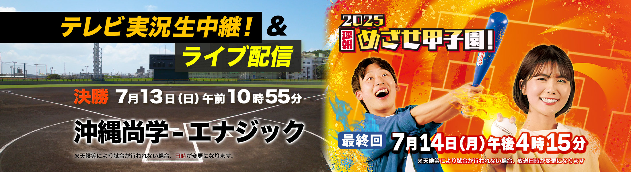めざせ甲子園！