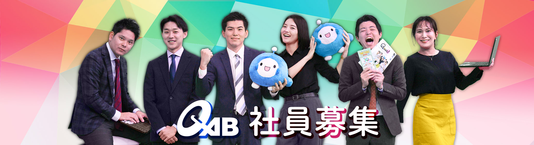 採用情報