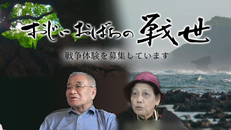 おじぃ おばぁの戦世