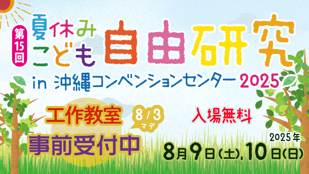 夜首里城 YORUSHURIJO