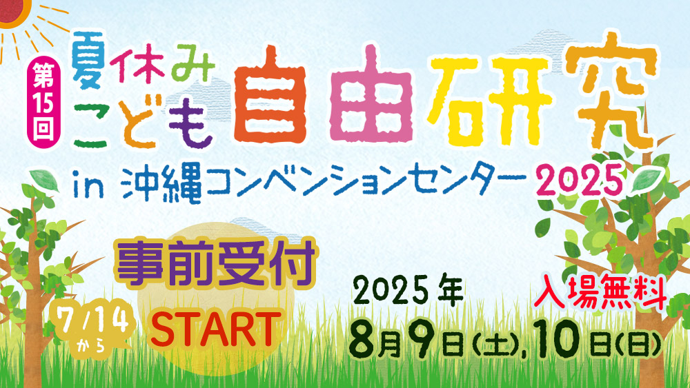 夜首里城 YORUSHURIJO