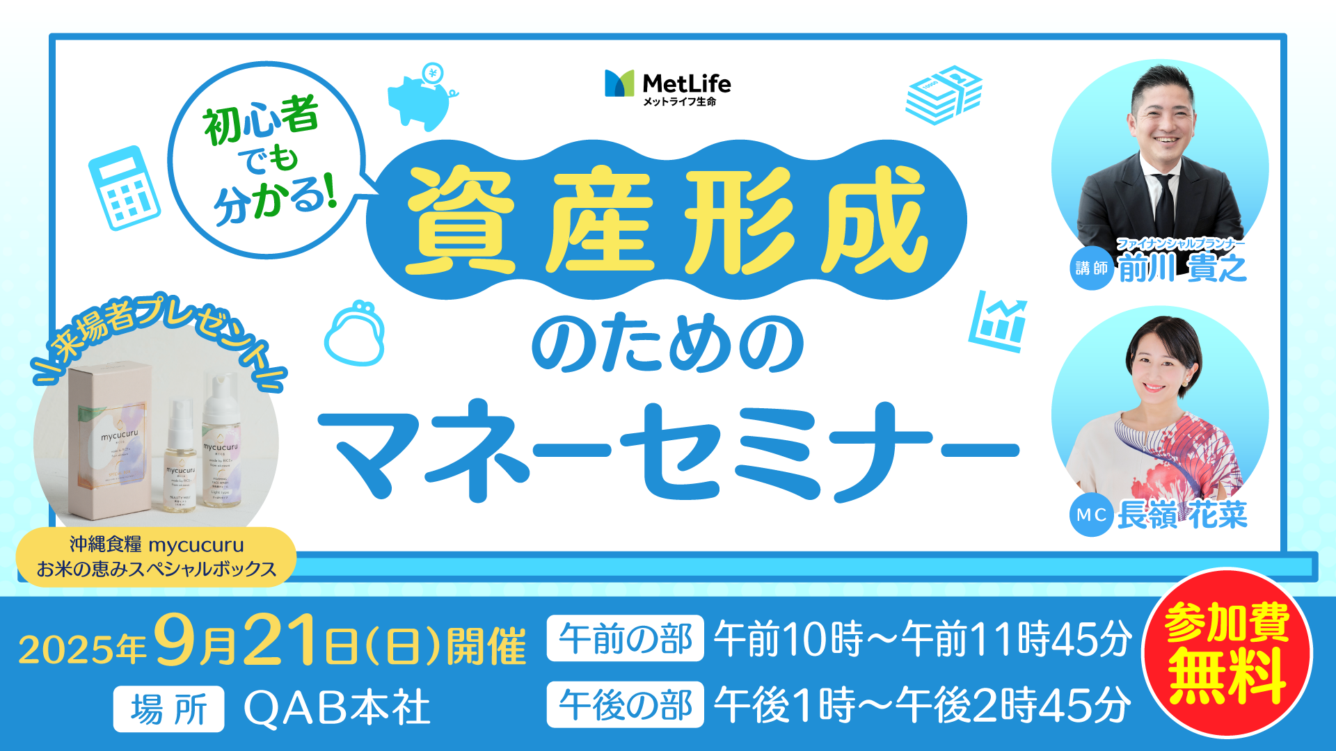 初心者でも分かる！資産形成のためのマネーセミナー