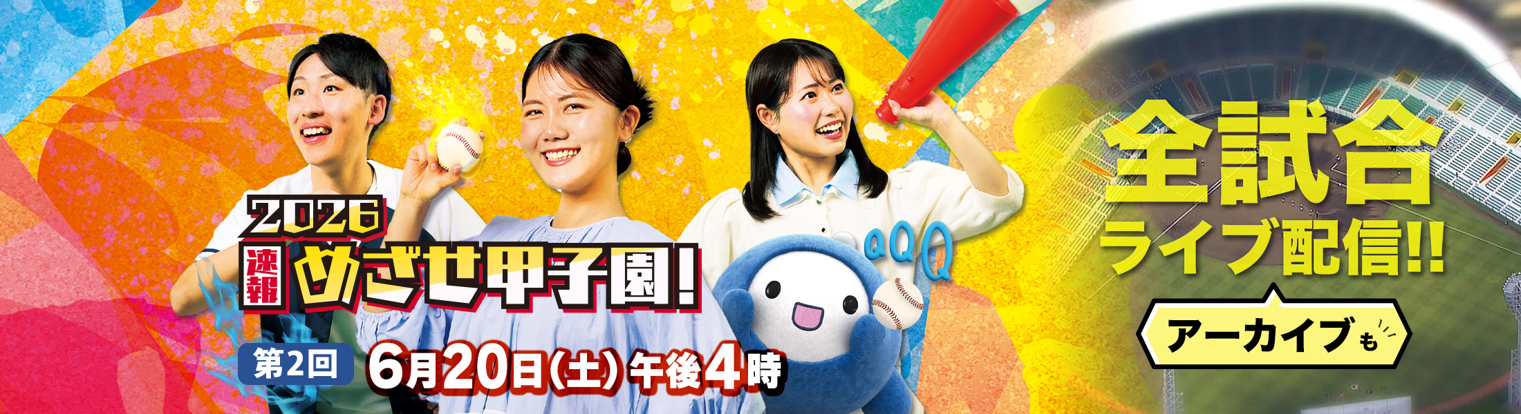 第108回全国高等学校野球選手権沖縄大会 抽選会